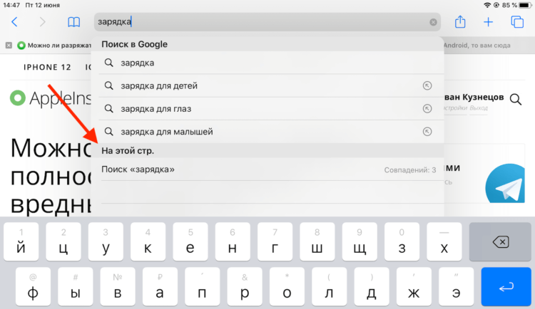 Как искать текст на странице в Safari на iPhone и iPad