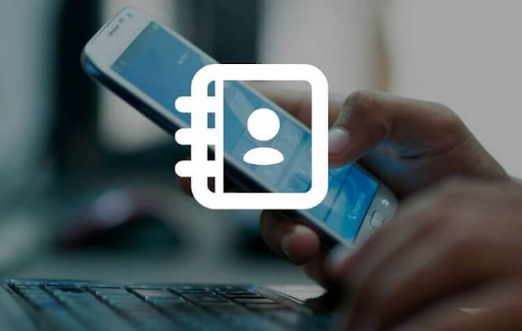 Как удалить дублирующиеся контакты на Android и почему они появляются