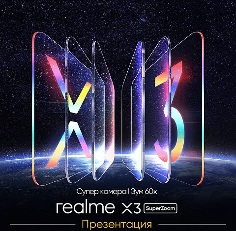 Realme X3 SuperZoom с 60-кратным зумом и умные часы Realme Watch готовы к покорению России Realme X3 SuperZoom с 60-кратным зумом и умные часы Realme Watch готовы к покорению России