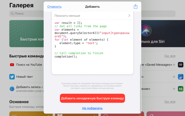 Как на iPhone и iPad посмотреть пароль, скрытый звёздочками Как на iPhone и iPad посмотреть пароль, скрытый звёздочками