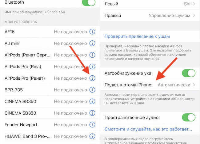 Как настроить автоматическое переключение AirPods между устройствами Как настроить автоматическое переключение AirPods между устройствами