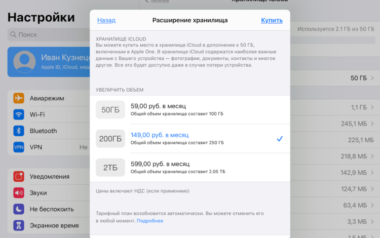 Что делать, если подписался на Apple One, но нужно больше места в iCloud Что делать, если подписался на Apple One, но нужно больше места в iCloud