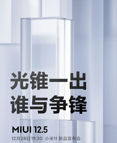 Xiaomi продолжает подогревать интерес к MIUI 12.5. Это будет полноценная новая версия оболочки, а не DLC