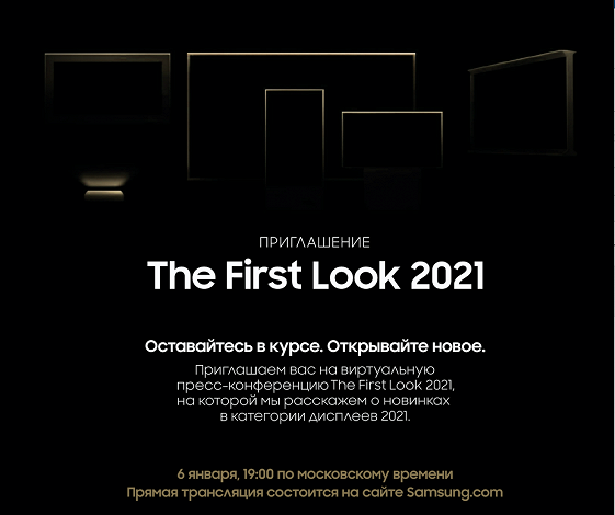 Samsung покажет «будущее дисплеев» уже 6 января 2021 Samsung покажет «будущее дисплеев» уже 6 января 2021
