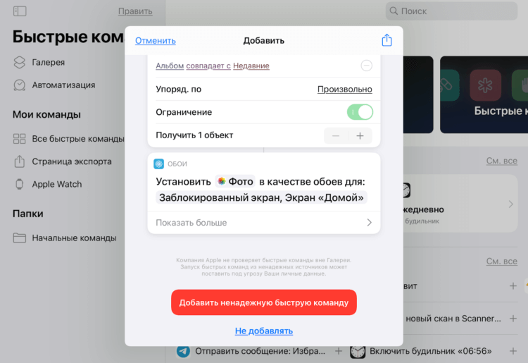 Как настроить автоматическую смену обоев на iPhone