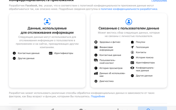 Как узнать, какие данные собирает приложение из App Store Как узнать, какие данные собирает приложение из App Store