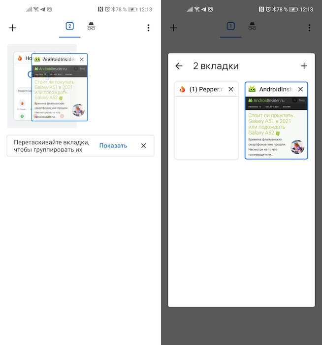 Группировка вкладок в Chrome