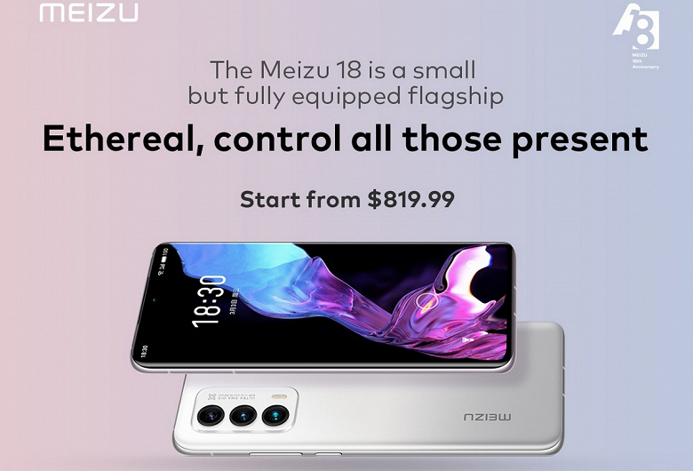 Meizu предлагает флагман Meizu 18 желающим во всём мире