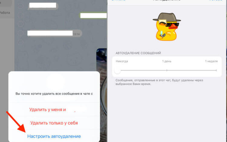 Как настроить автоудаление сообщений в обычных чатах Telegram Как настроить автоудаление сообщений в обычных чатах Telegram