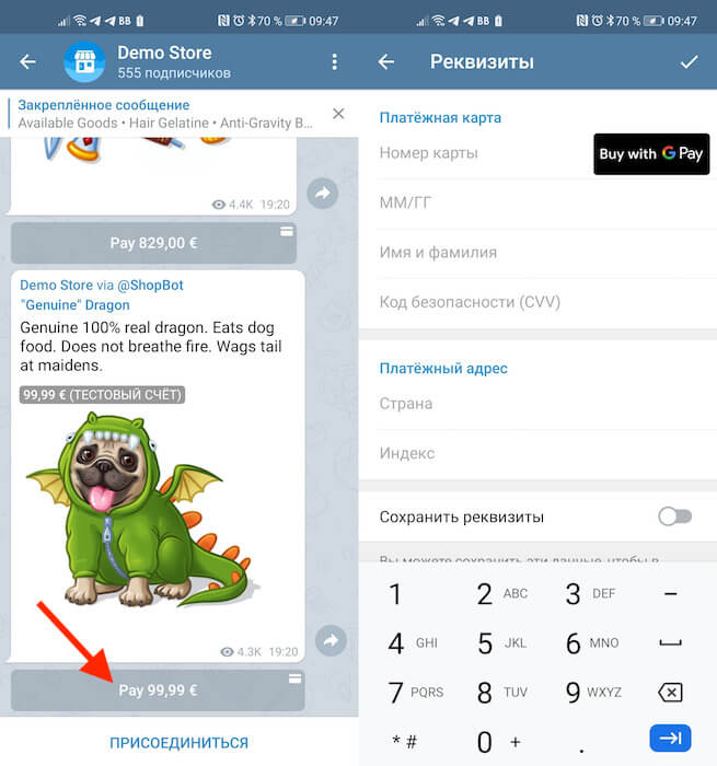 Магазины в Telegram