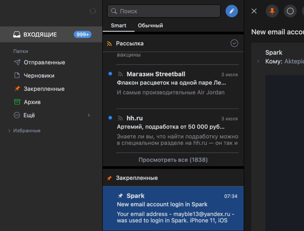 Spark — лучшая альтернатива почтовому клиенту от Apple