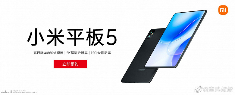 Дизайн Xiaomi Mi Pad 5 и его характеристики показали на новом изображении Дизайн Xiaomi Mi Pad 5 и его характеристики показали на новом изображении