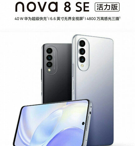 Представлен Huawei nova 8 SE Vitality Edition, похожий на Honor X20 SE. Он построен на старой 14-нанометровой платформе Представлен Huawei nova 8 SE Vitality Edition, похожий на Honor X20 SE. Он построен на старой 14-нанометровой платформе