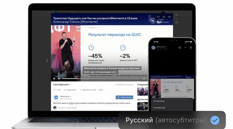 Во «ВКонтакте» появились автоматические субтитры Во «ВКонтакте» появились автоматические субтитры