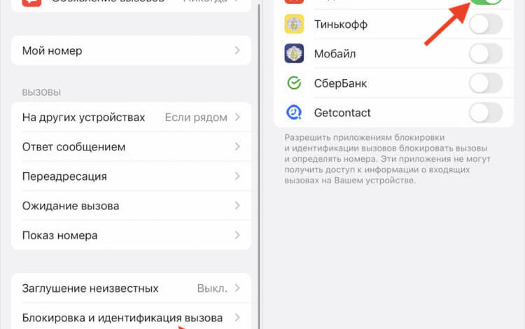 Как заблокировать спам-звонки на Айфоне. Мой любимый способ Как заблокировать спам-звонки на Айфоне. Мой любимый способ