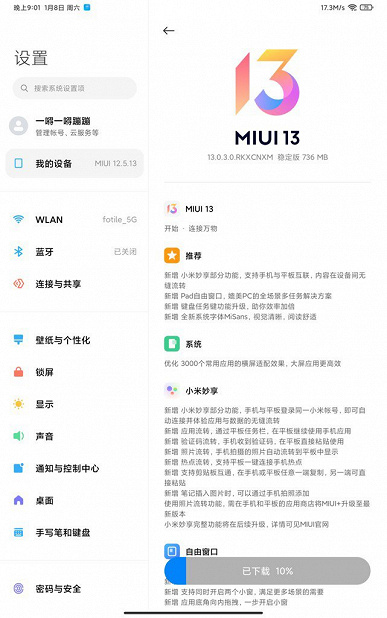 Xiaomi Mix 4 и Xiaomi Pad 5 получили финальную версию MIUI 13