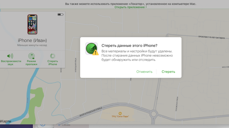 Стереть iPhone