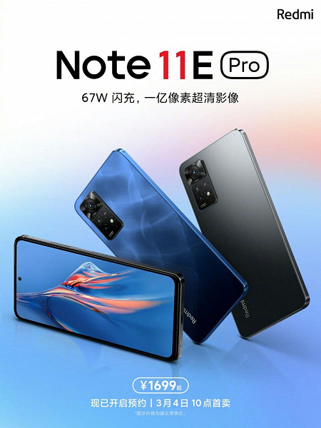 5000 мАч, 108 Мп, 120 Гц, NFC и стереодинамики за 270 долларов. Представлен Redmi Note 11E Pro – для тех, кому не нравится платформа MediaTek в обычном Redmi Note 11 Pro