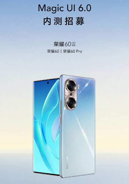 Вышла публичная бета-версия Magic UI 6.0 на базе Android 12 для Honor 60 и Honor 60 Pro