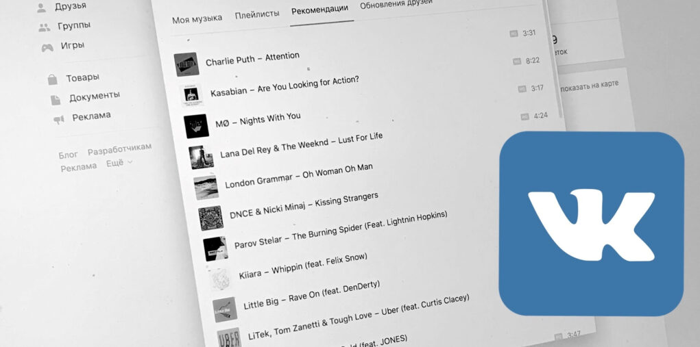 Как подобрать хороший плейлист? Пробуем новую функцию в VK Музыке