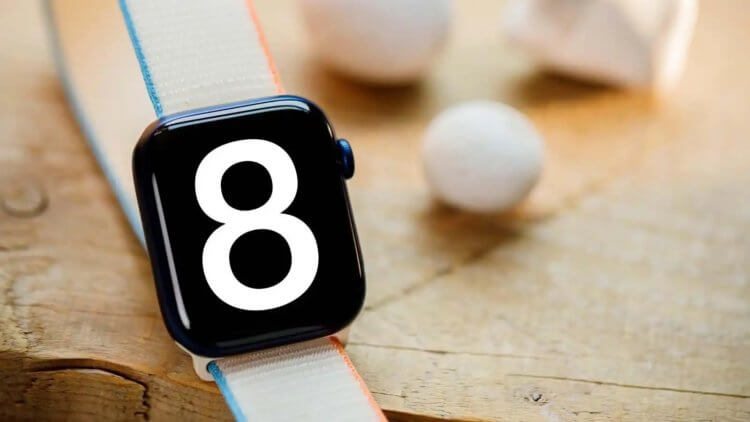 Если Apple Watch 8 будут такими, то я их точно куплю Если Apple Watch 8 будут такими, то я их точно куплю