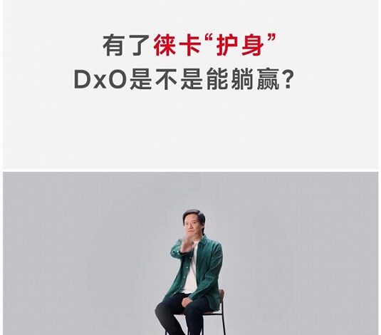 На этот раз никакого DxOMark. Xiaomi не будет отправлять флагманский Xiaomi 12S Ultra на тесты камеры до официального анонса На этот раз никакого DxOMark. Xiaomi не будет отправлять флагманский Xiaomi 12S Ultra на тесты камеры до официального анонса