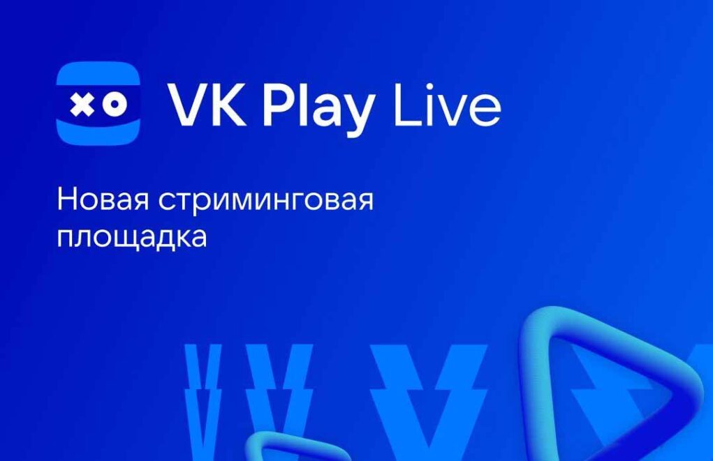VK Play Live: Стриминговый сервис VK