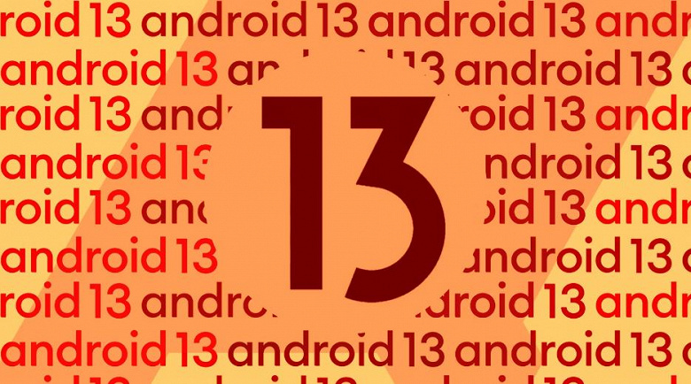 Google неожиданно выпустила финальную версию Android 13. Она уже доступна на смартфонах Pixel, до конца года — на смартфонах Xiaomi, OnePlus, Samsung, Vivo и других Google неожиданно выпустила финальную версию Android 13. Она уже доступна на смартфонах Pixel, до конца года — на смартфонах Xiaomi, OnePlus, Samsung, Vivo и других