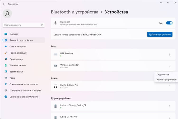 Сброс AirPods. Удаление устройства без включенного Bluetooth на Windows не работает. Фото