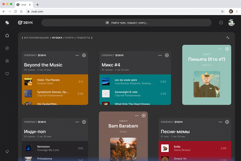 Музыкальный сервис «Звук» обновился с учётом пожеланий пользователей