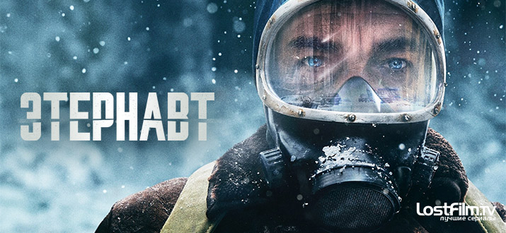 Хидео Кодзима поделился мнением о хитовом аргентинском сериале «Этернавт»