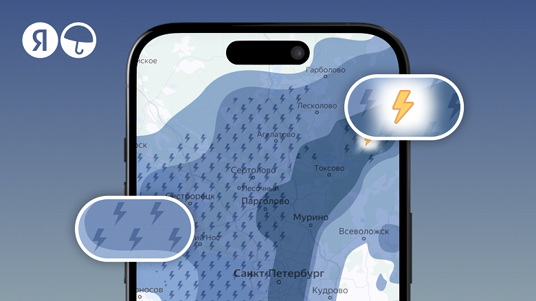 Где сверкает: «Яндекс Погода» предскажет грозу с высокой точностью и предупредит об опасности Где сверкает: «Яндекс Погода» предскажет грозу с высокой точностью и предупредит об опасности
